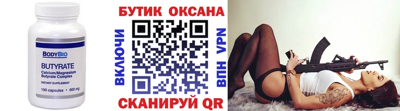 Бутират 99%  kraken ONION  Дзержинский 