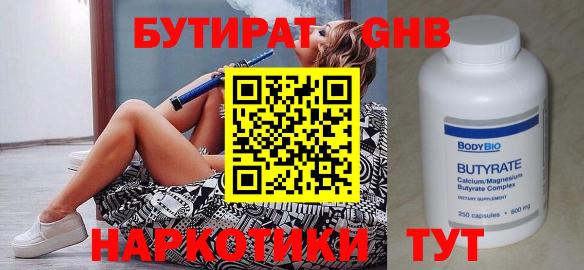 БУТИРАТ оксана Дзержинский