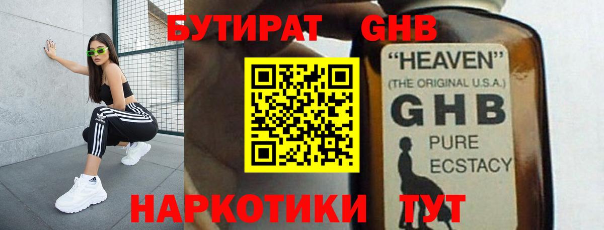 Бутират BDO  Вход с VPN  БУТИРАТ  Дзержинский 