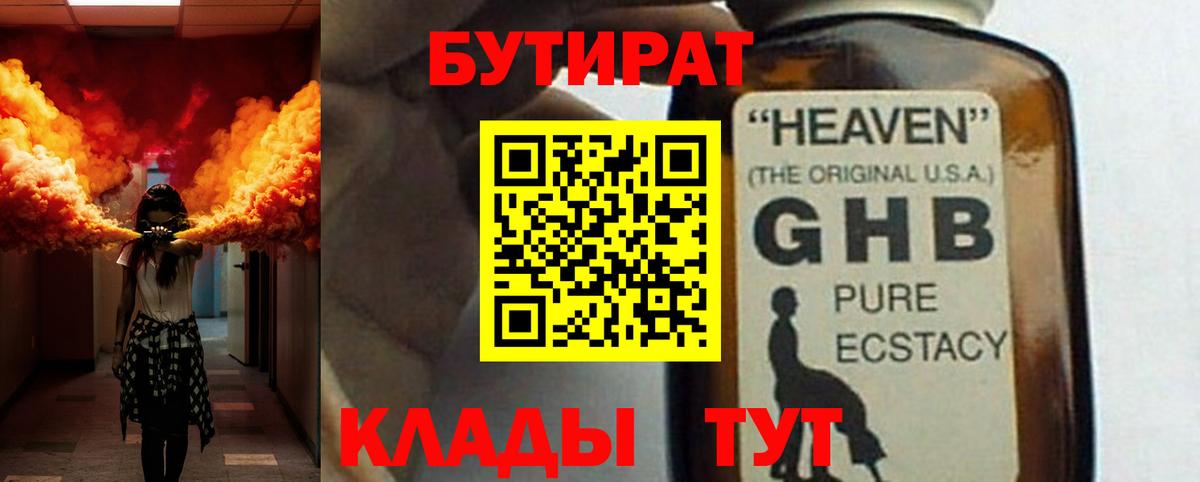 БУТИРАТ  Дзержинский  БУТИРАТ буратино 