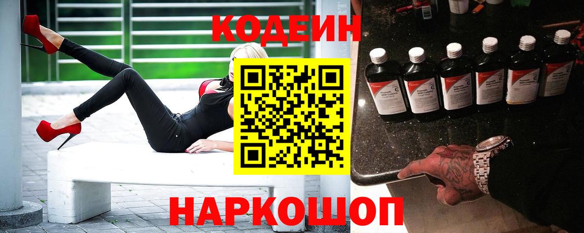 Дзержинский  Codein Purple Drank  Вход с VPN 