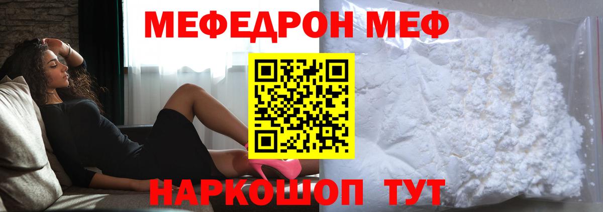 Мефедрон mephedrone  Дзержинский  МЯУ-МЯУ  МЕФ 4 MMC 