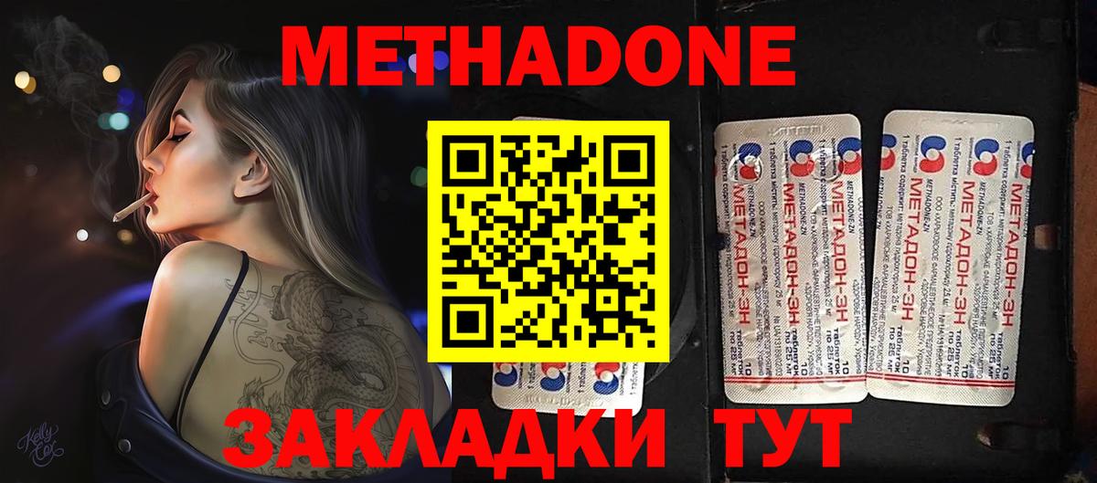 Метадон белоснежный  Вход с VPN  Метадон белоснежный  Дзержинский 