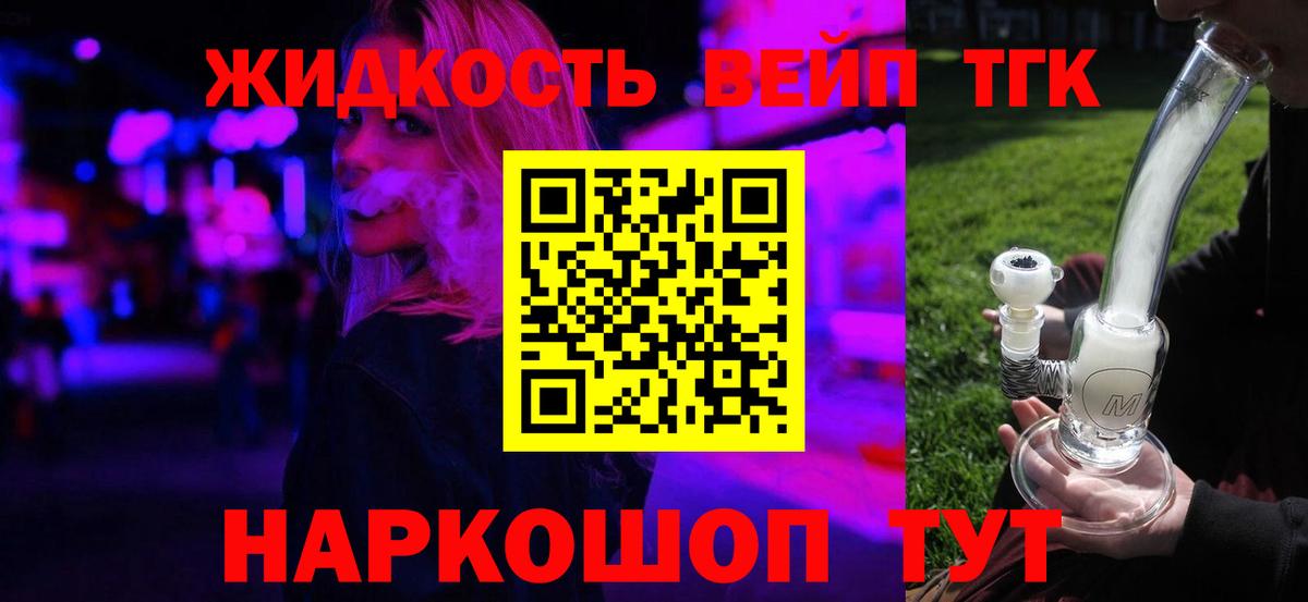 ТГК вейп с тгк Дзержинский